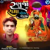 About Ranuja Na Rama Vahela Aavo Song